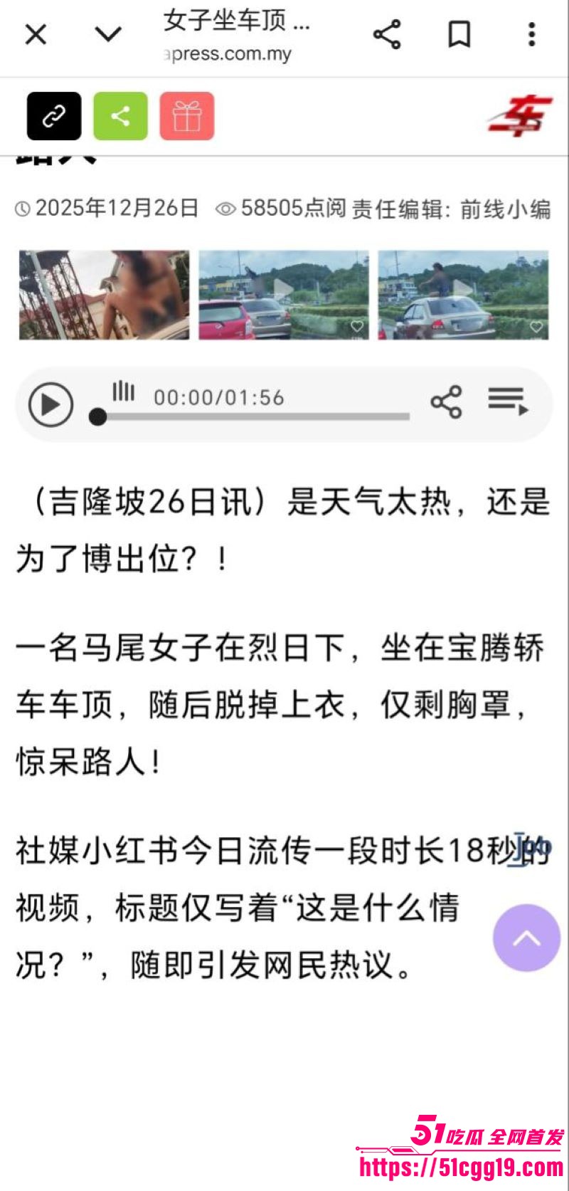 马来西亚吉隆坡女子车顶脱衣 5 马来西亚吉隆坡女子车顶脱衣 5