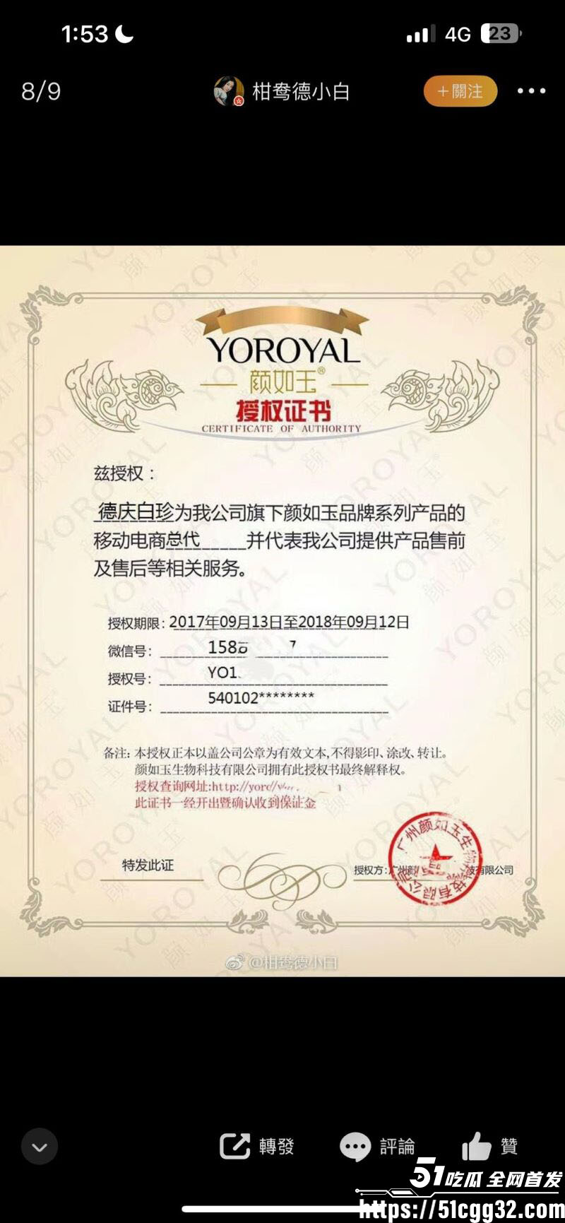 西藏拉萨藏族网红柑鸯德小白卖假货翻车 14 西藏拉萨藏族网红柑鸯德小白卖假货翻车 14