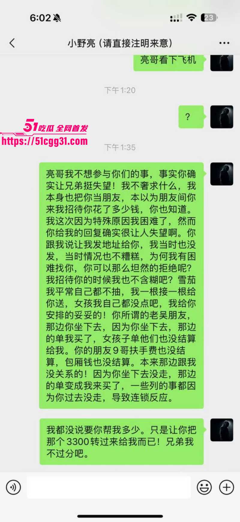 东瀛小野亮诈骗涉毒事件029 东瀛小野亮诈骗涉毒事件029