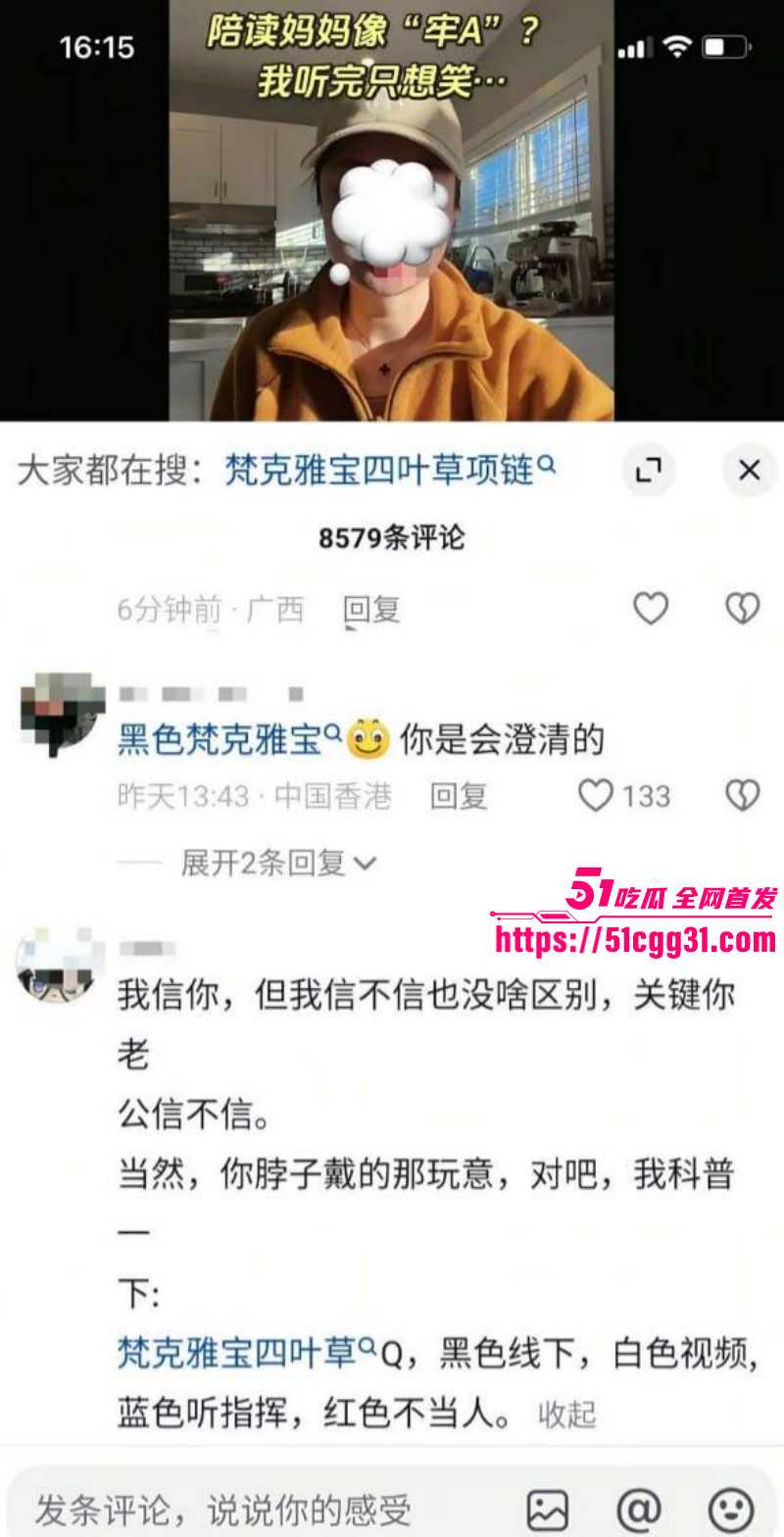 陪读妈妈硬刚牢A被曝戴梵克雅宝项链015 陪读妈妈硬刚牢A被曝戴梵克雅宝项链015