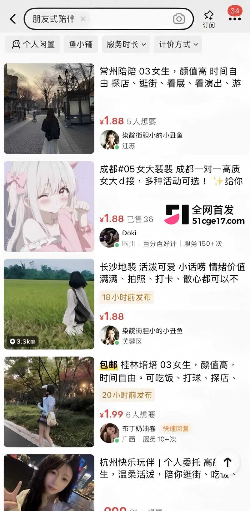 闲鱼招嫖 再度登顶热搜6 闲鱼招嫖 再度登顶热搜6