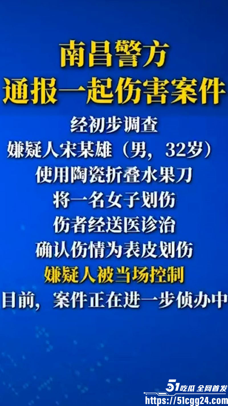 南昌万象城持刀行凶事件 1 南昌万象城持刀行凶事件 1