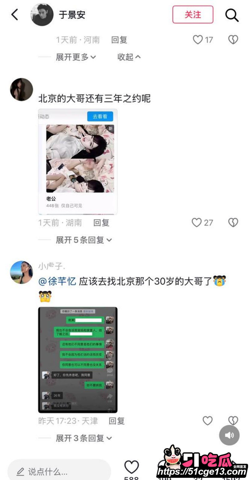 抖音网红徐芊忆被前任于景安曝光028 抖音网红徐芊忆被前任于景安曝光028