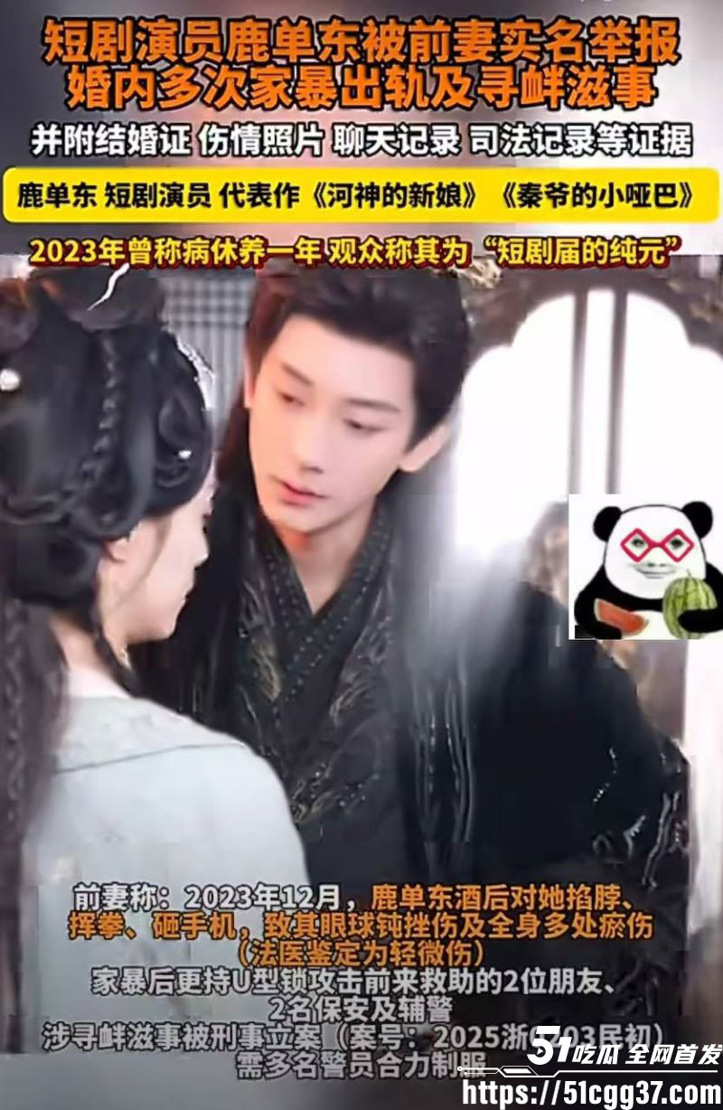 短剧演员鹿单东被前妻爆婚内家暴出轨 12 短剧演员鹿单东被前妻爆婚内家暴出轨 12