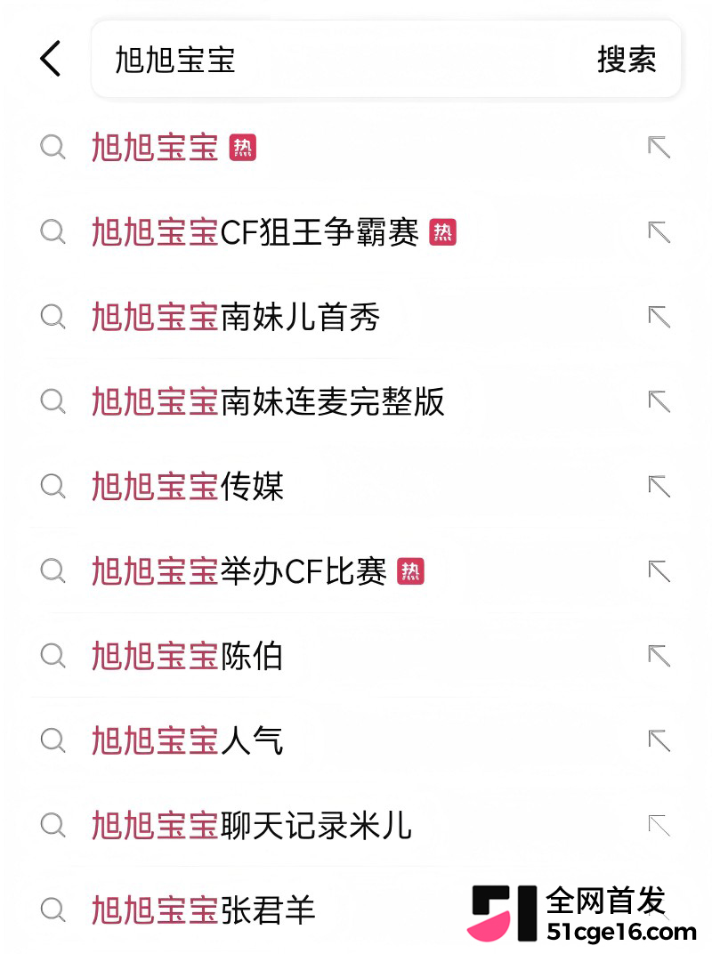 旭旭宝宝 直播连麦南妹儿翻车1 旭旭宝宝 直播连麦南妹儿翻车1
