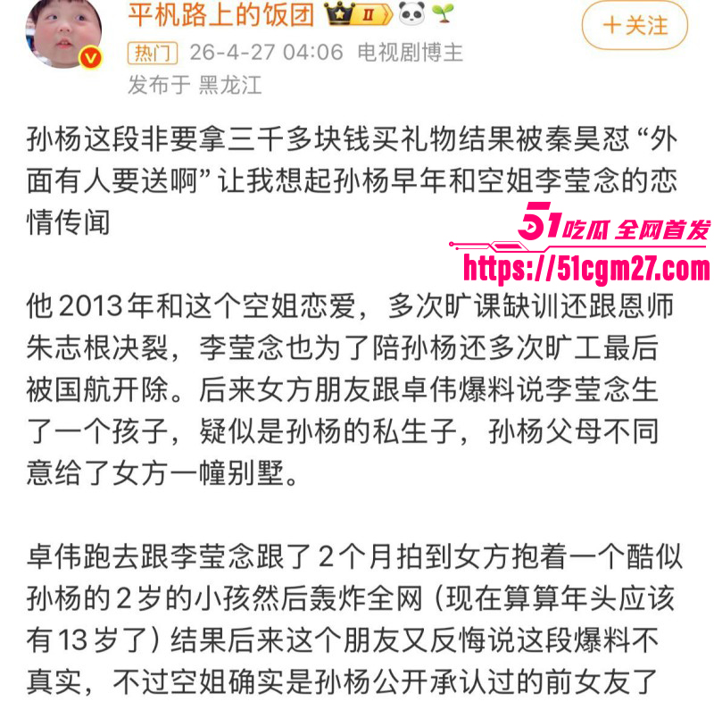 孙杨人设崩塌再陷私生子风波021 孙杨人设崩塌再陷私生子风波021