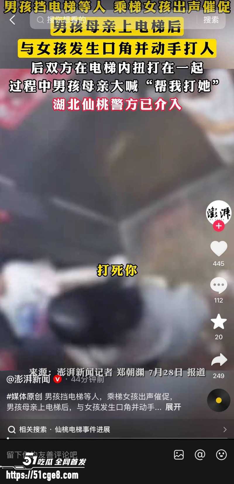 湖北仙桃电梯打人事件05 湖北仙桃电梯打人事件05