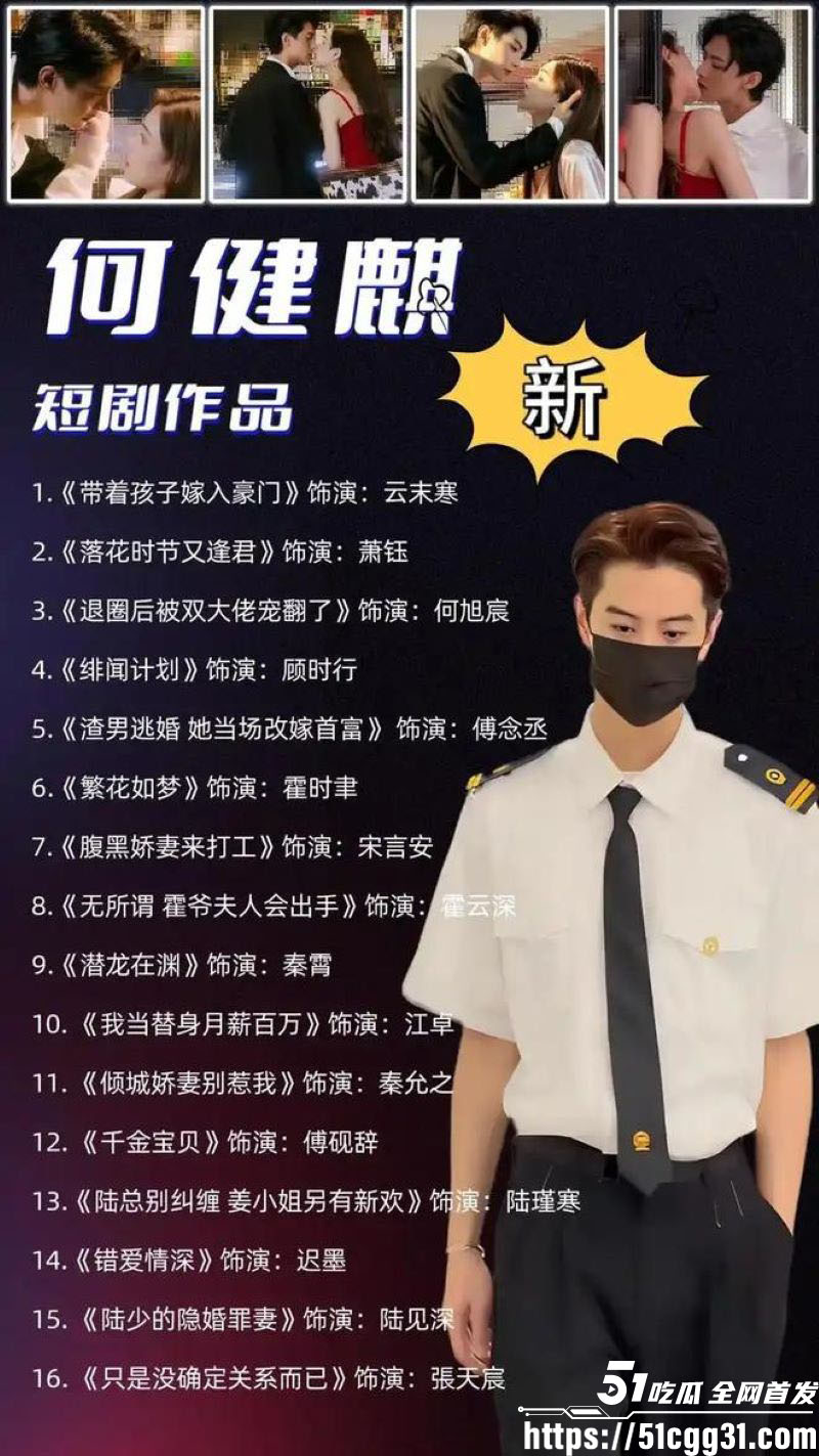 短剧顶流何健麒新剧上线前夜塌房 2 短剧顶流何健麒新剧上线前夜塌房 2