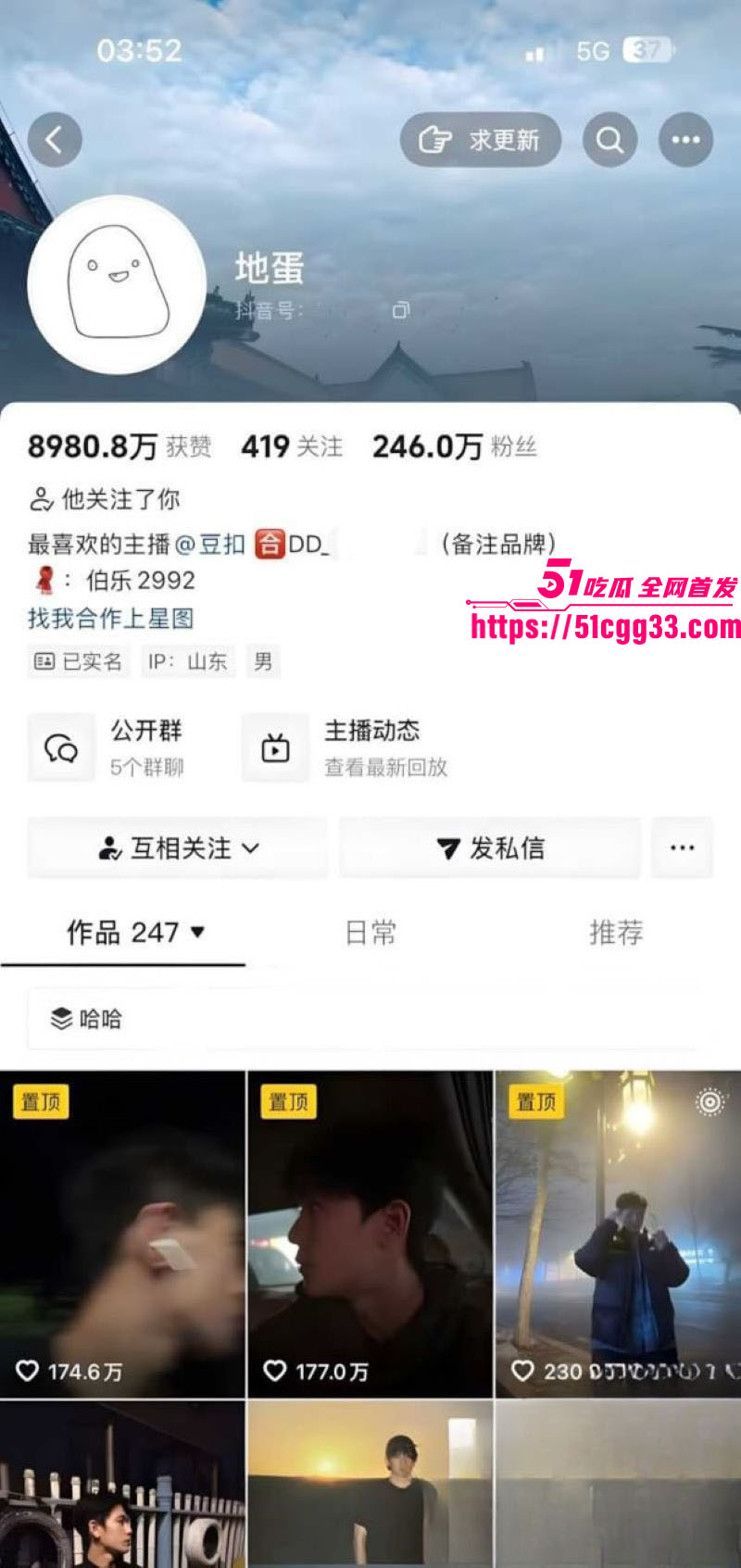 抖音246万粉男网红地蛋塌房 1 抖音246万粉男网红地蛋塌房 1