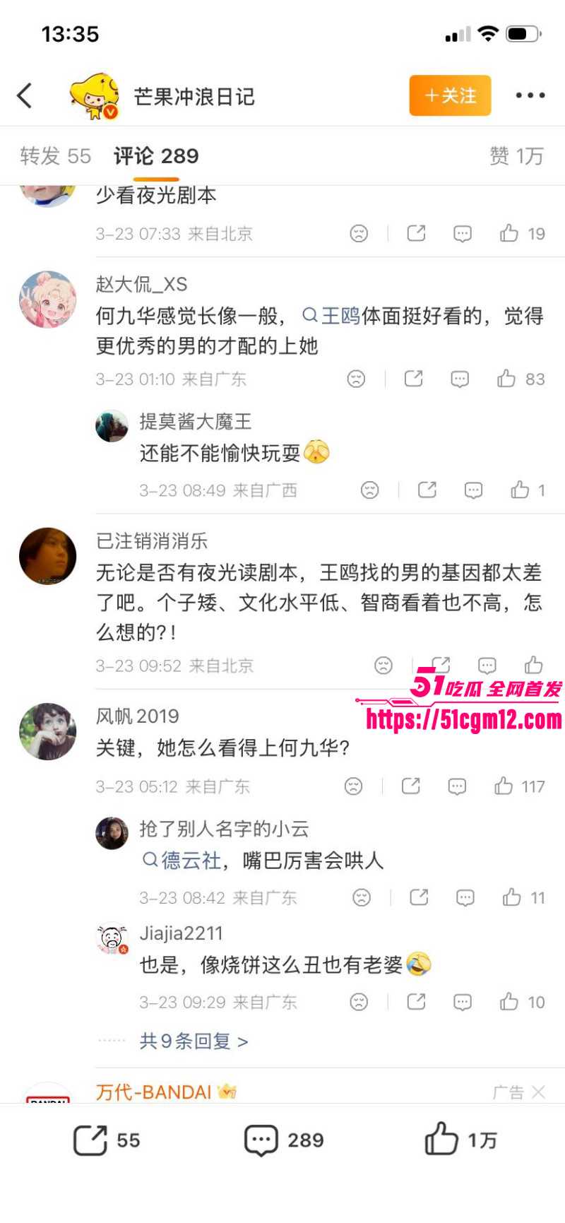 内娱女演员王欧与何九华绯闻事件027 内娱女演员王欧与何九华绯闻事件027