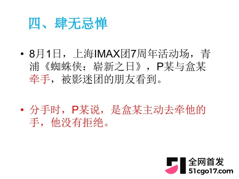 沪上影迷圈老好人彭远舟彻底翻车 26 沪上影迷圈老好人彭远舟彻底翻车 26