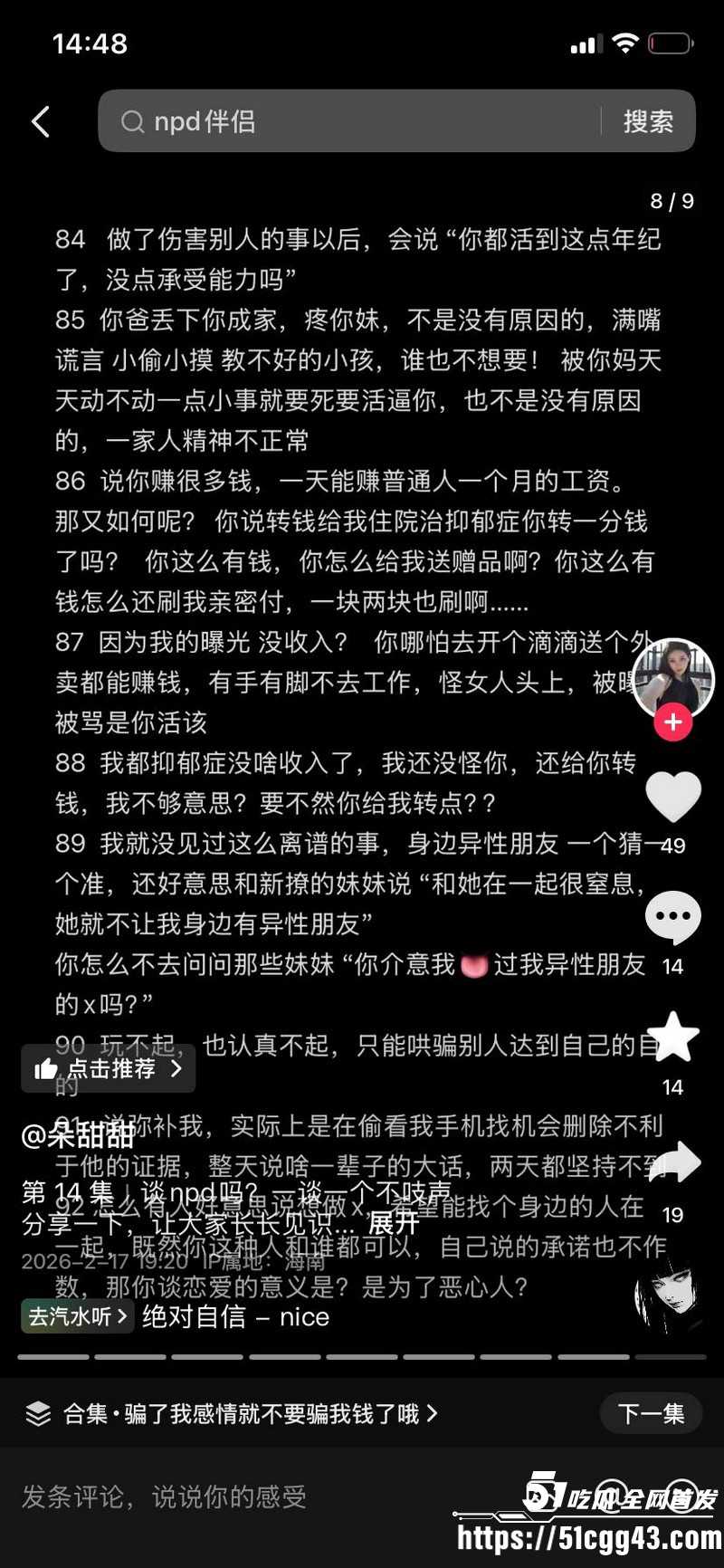海南恋爱脑小仙女朵甜甜为小奶狗男友挥金如土砸77万 14 海南恋爱脑小仙女朵甜甜为小奶狗男友挥金如土砸77万 14