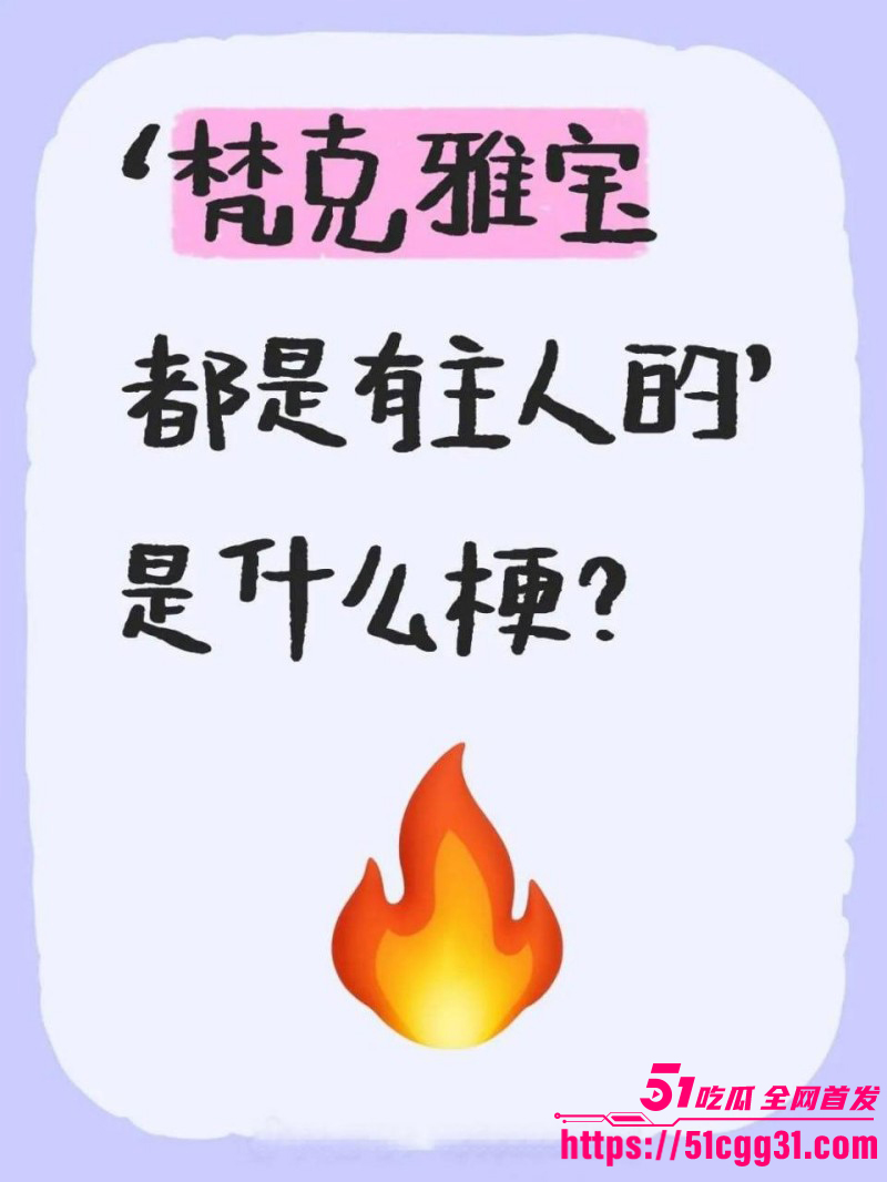 陪读妈妈硬刚牢A被曝戴梵克雅宝项链08 陪读妈妈硬刚牢A被曝戴梵克雅宝项链08