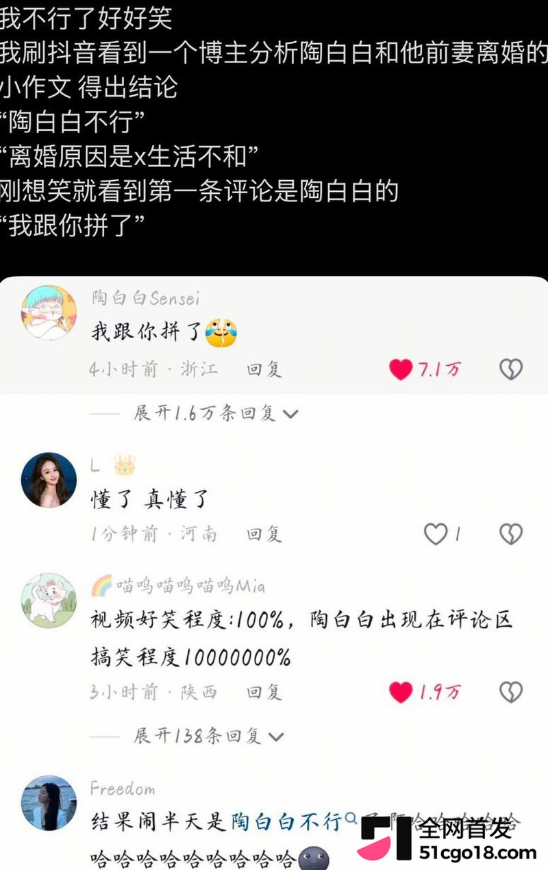 抖音网红 陶白白 前妻鹿角 16 抖音网红 陶白白 前妻鹿角 16